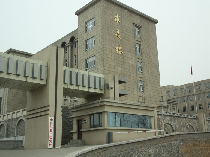 邯鄲市中共市委黨校項目